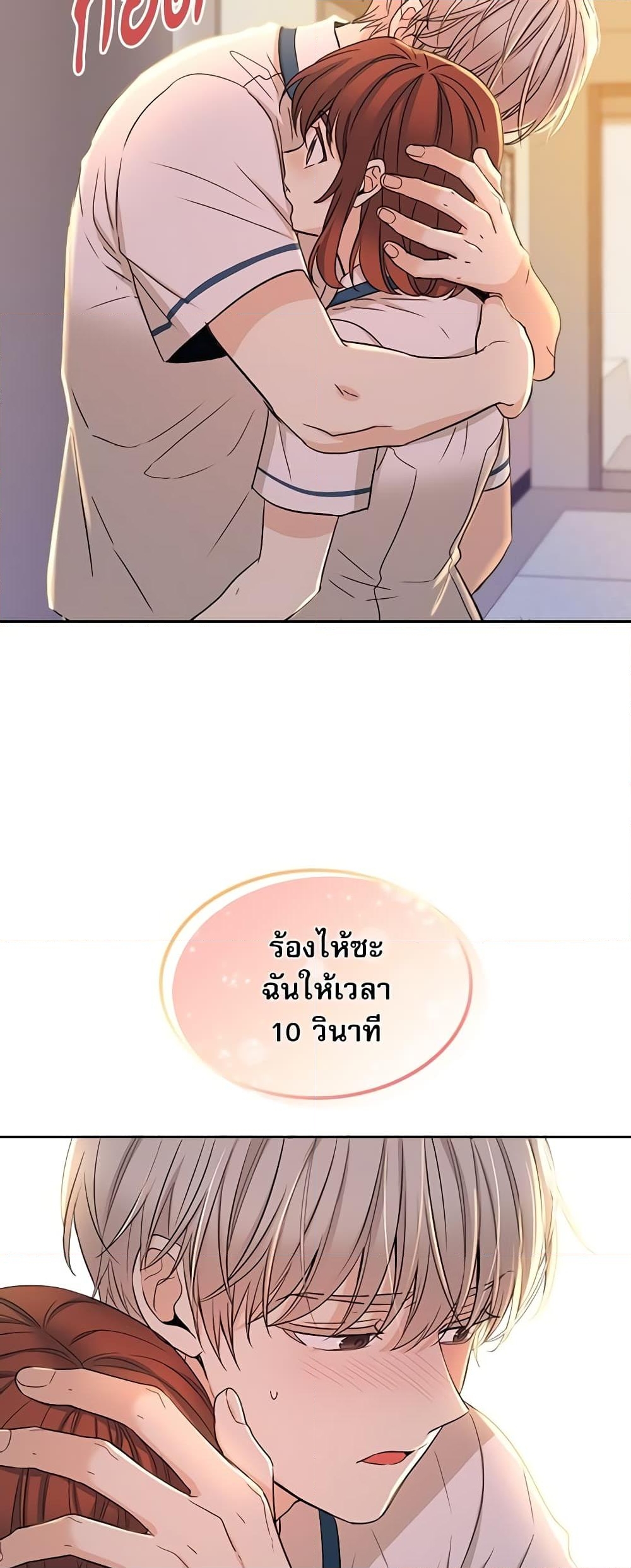 อ่านการ์ตูน My Life as an Internet Novel 98 ภาพที่ 18