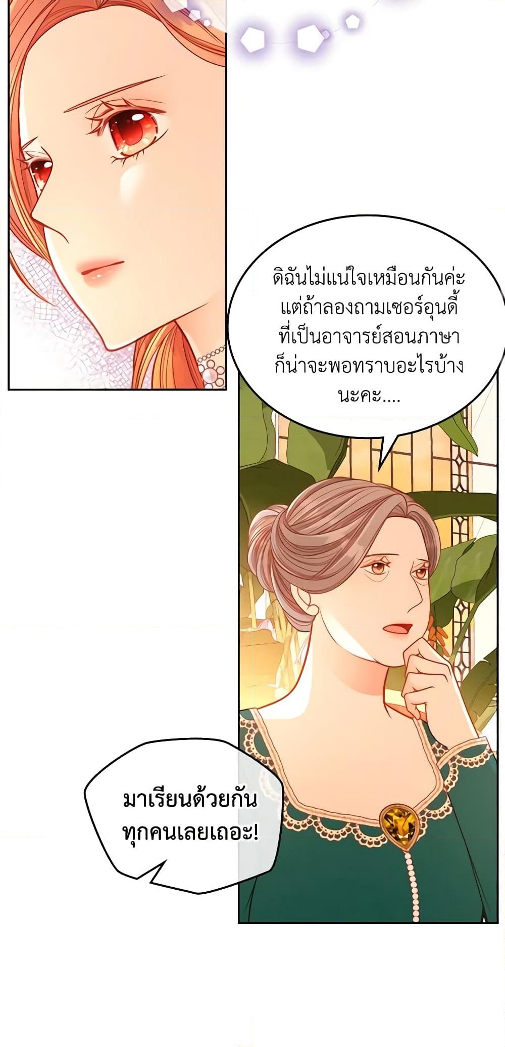 อ่านการ์ตูน The Duchess’s Secret Dressing Room 43 ภาพที่ 13