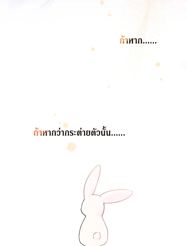 อ่านการ์ตูน The Symbiotic Relationship Between a Panther and a Rabbit 55 ภาพที่ 68