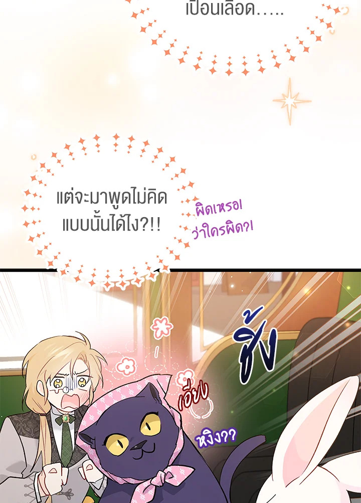 อ่านการ์ตูน The Symbiotic Relationship Between a Panther and a Rabbit 62 ภาพที่ 28