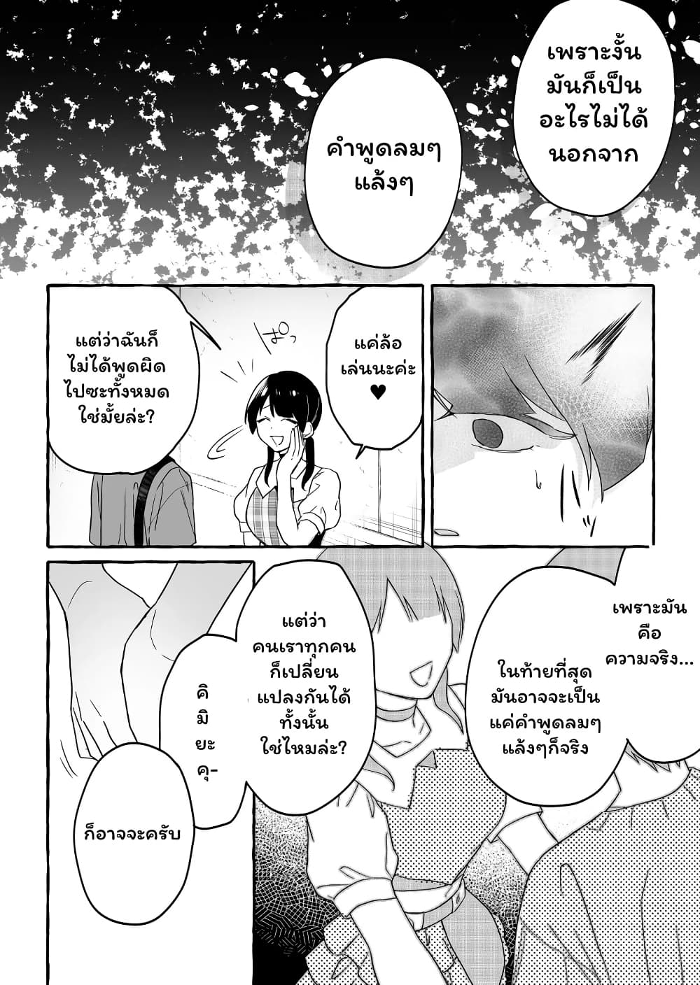 อ่านการ์ตูน Damedol to Sekai ni Hitori Dake no Fan 18 ภาพที่ 10