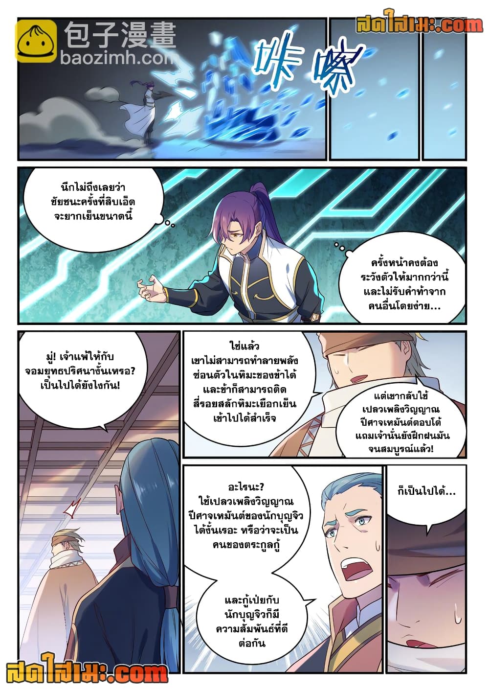 อ่านการ์ตูน Bailian Chengshen 886 ภาพที่ 4