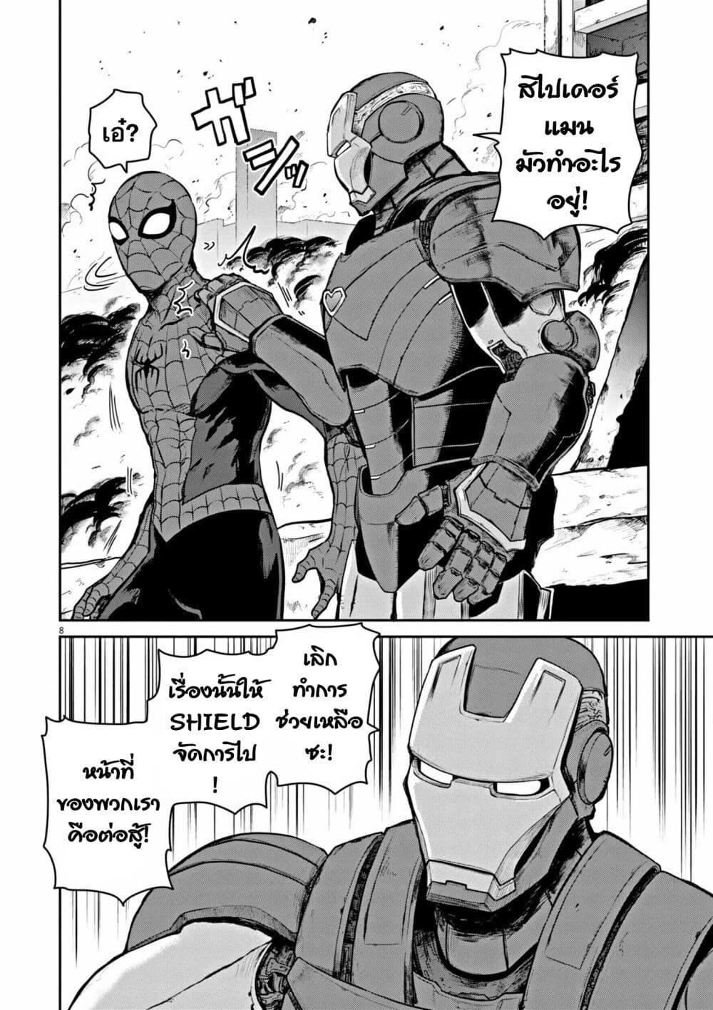 อ่านการ์ตูน Ultraman: Along Came a Spider-Man 1 ภาพที่ 9