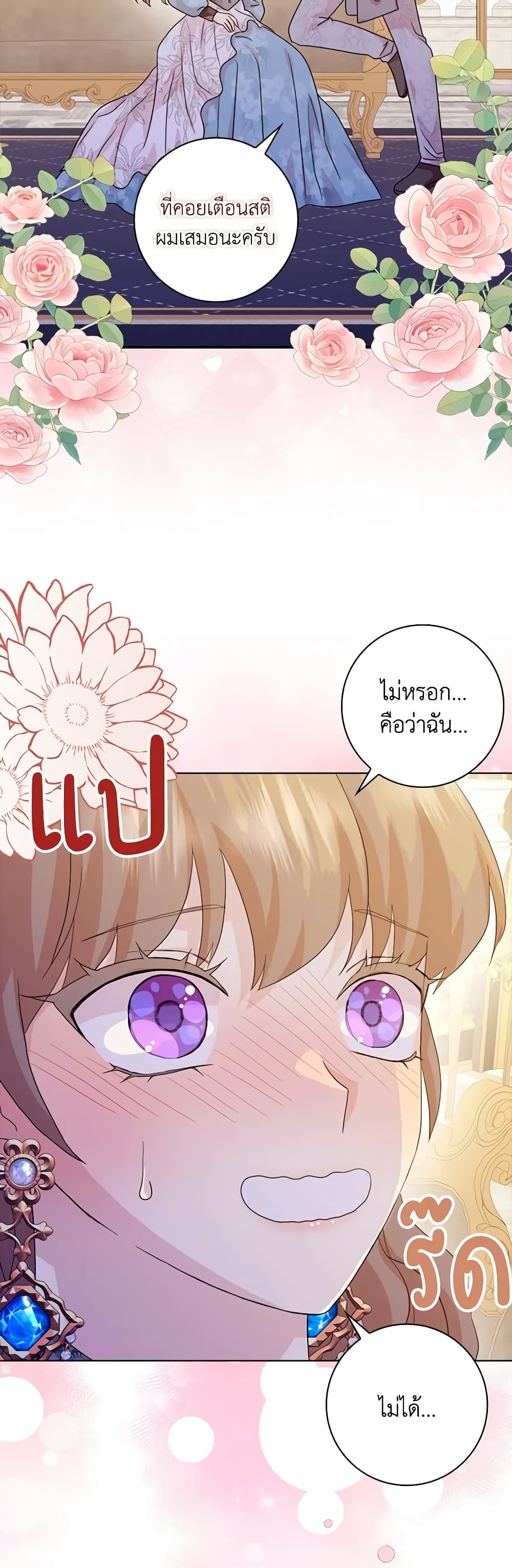 อ่านการ์ตูน When I Quit Being A Wicked Mother-in-law, Everyone Became Obsessed With Me 77 ภาพที่ 19