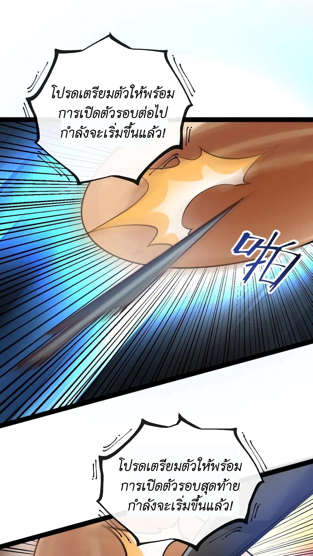 อ่านการ์ตูน I Accidentally Became Invincible While Studying With My Sister 25 ภาพที่ 4