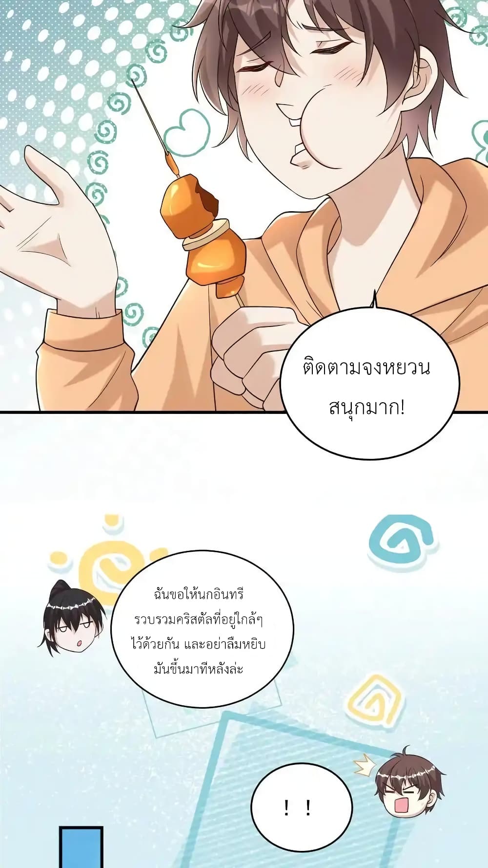 อ่านการ์ตูน I Accidentally Became Invincible While Studying With My Sister 88 ภาพที่ 8