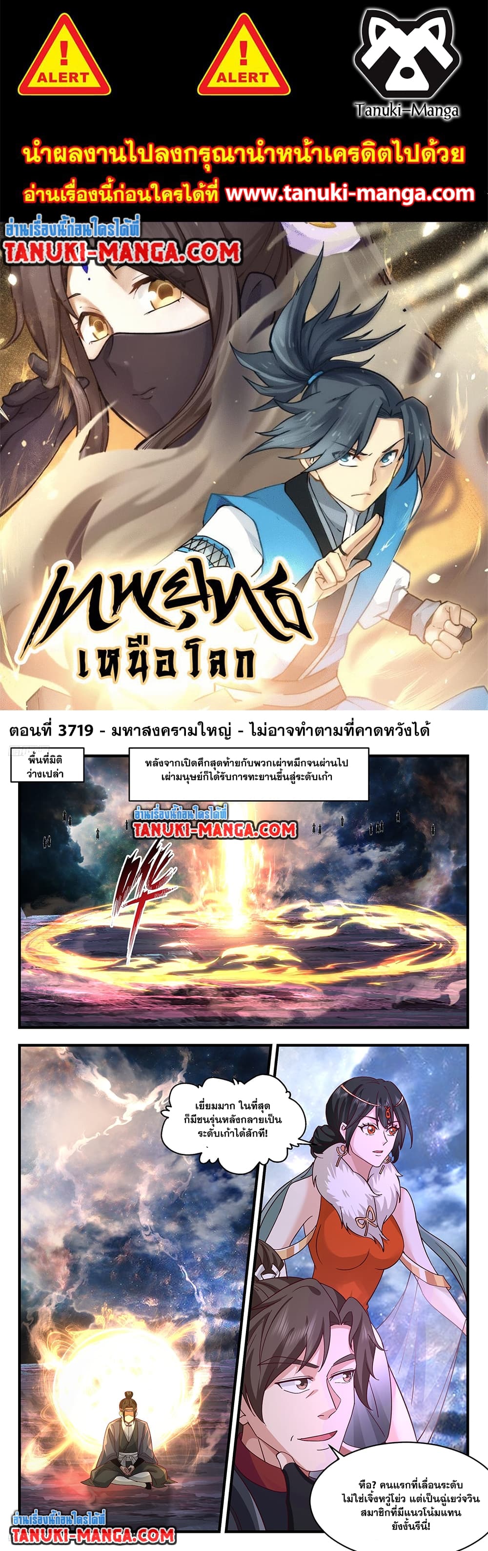 อ่านการ์ตูน Martial Peak 3719 ภาพที่ 1