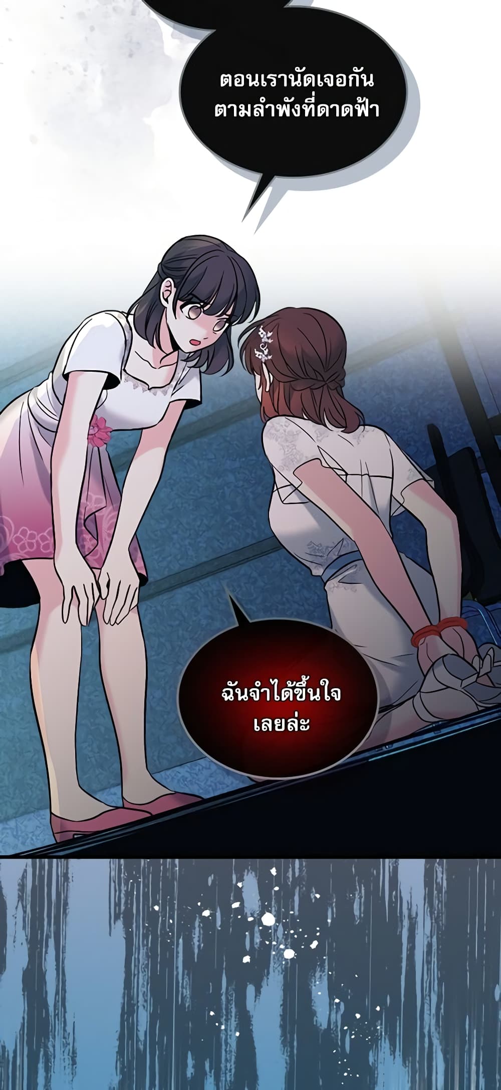 อ่านการ์ตูน My Life as an Internet Novel 142 ภาพที่ 11