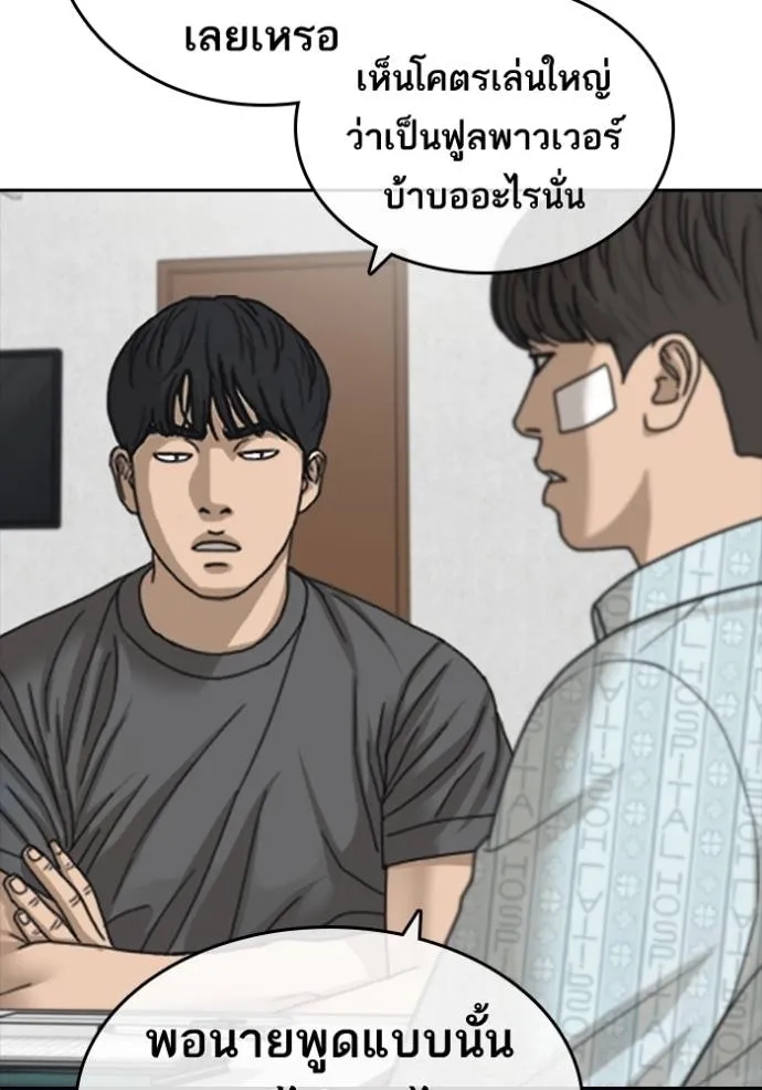 อ่านการ์ตูน Loser Life 2 47 ภาพที่ 4