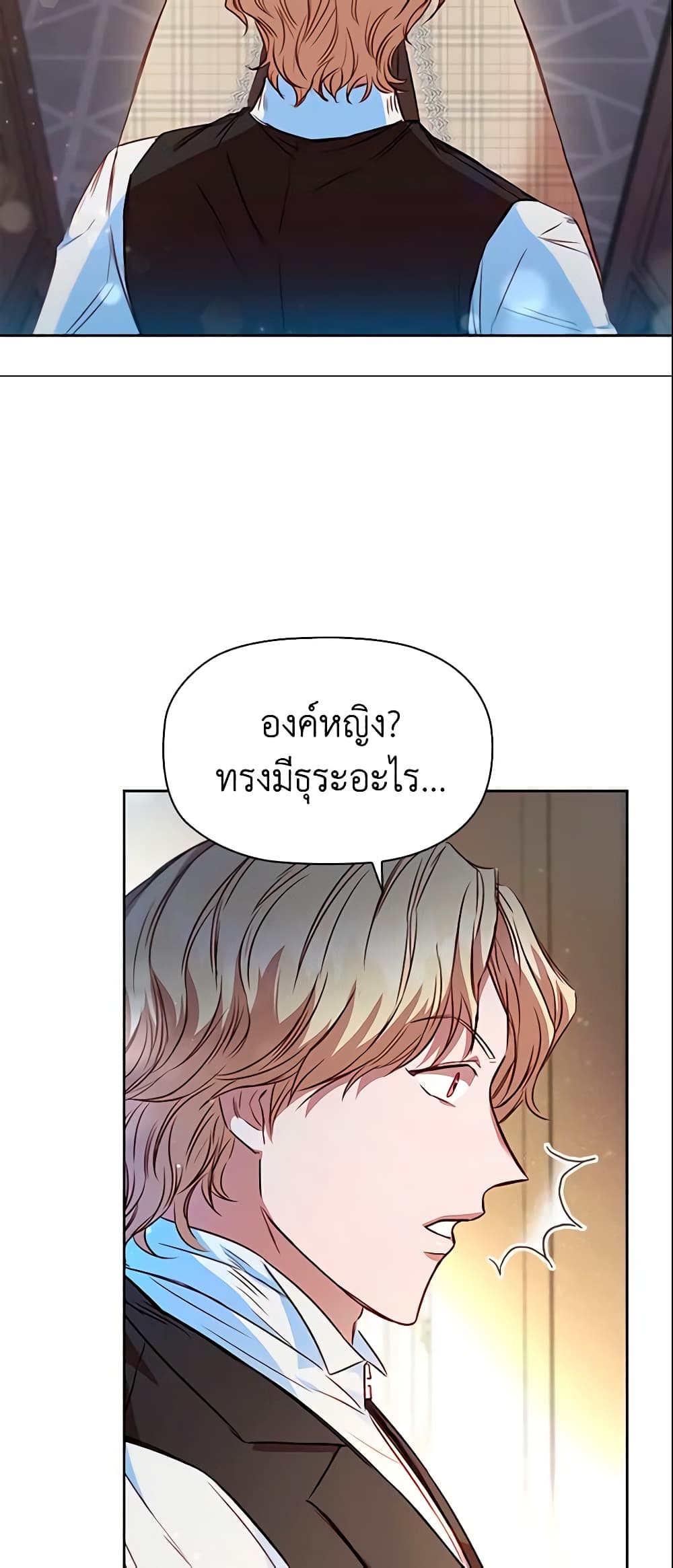 อ่านการ์ตูน An Extra In The Family Is The First To Be Abandoned 23 ภาพที่ 58