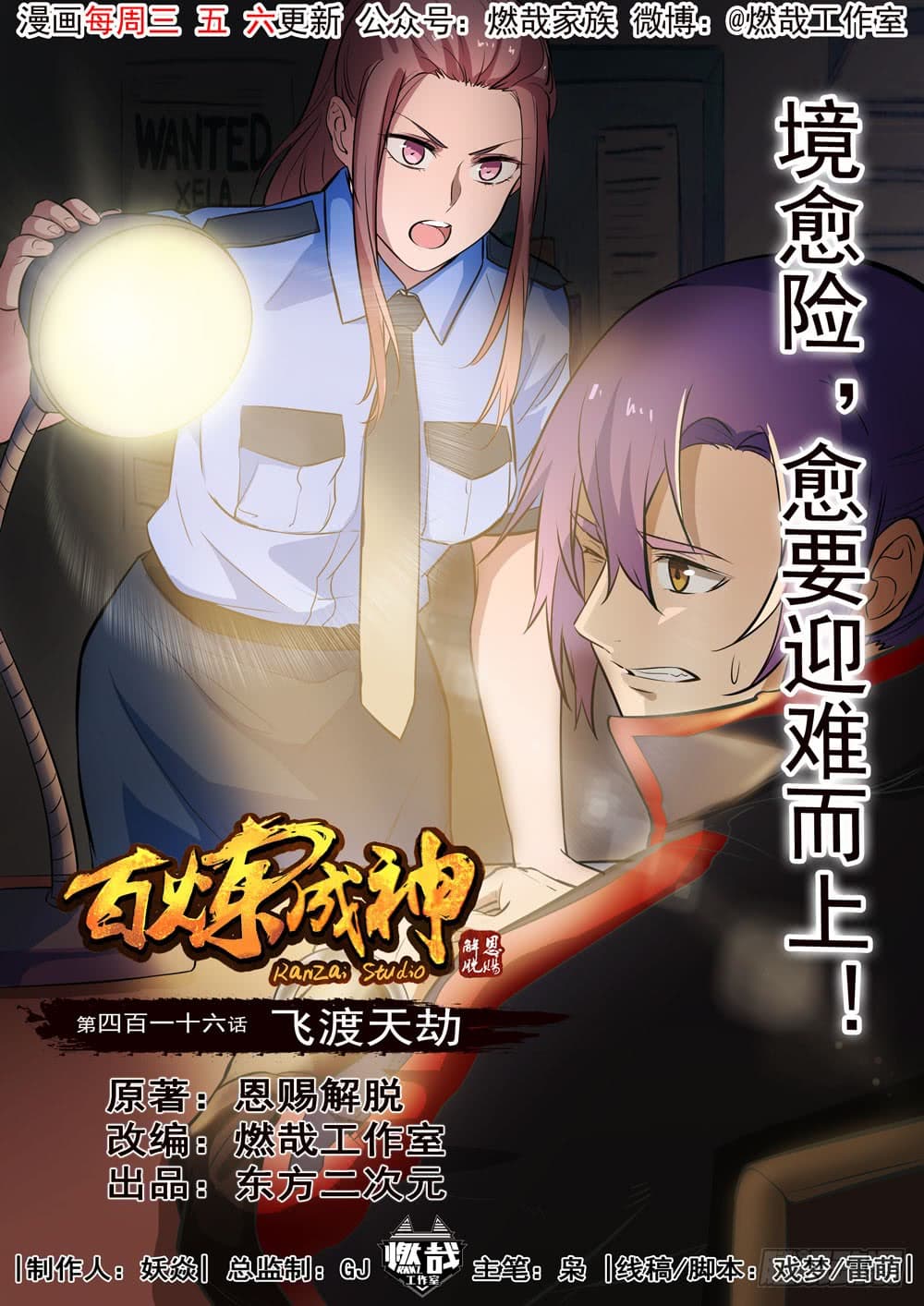 อ่านการ์ตูน Bailian Chengshen 416 ภาพที่ 2