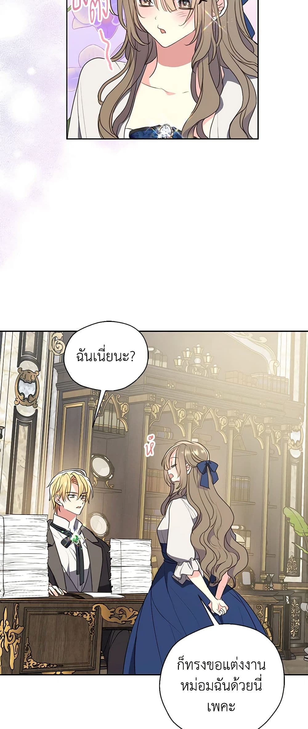 อ่านการ์ตูน Your Majesty, Please Spare Me This Time 123 ภาพที่ 3