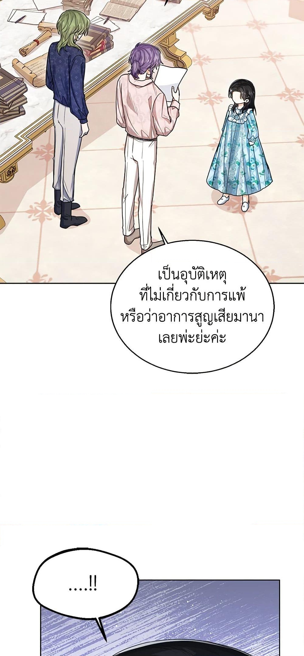 อ่านการ์ตูน Baby Princess Through the Status Window 59 ภาพที่ 18