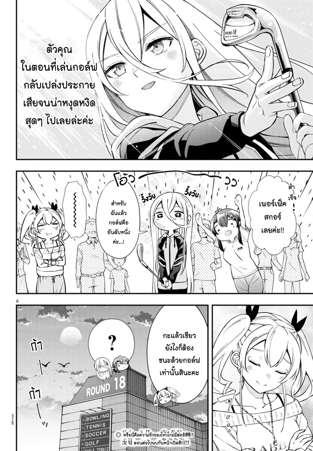 อ่านการ์ตูน Fairway no Koe wo Kikasete 26 ภาพที่ 23