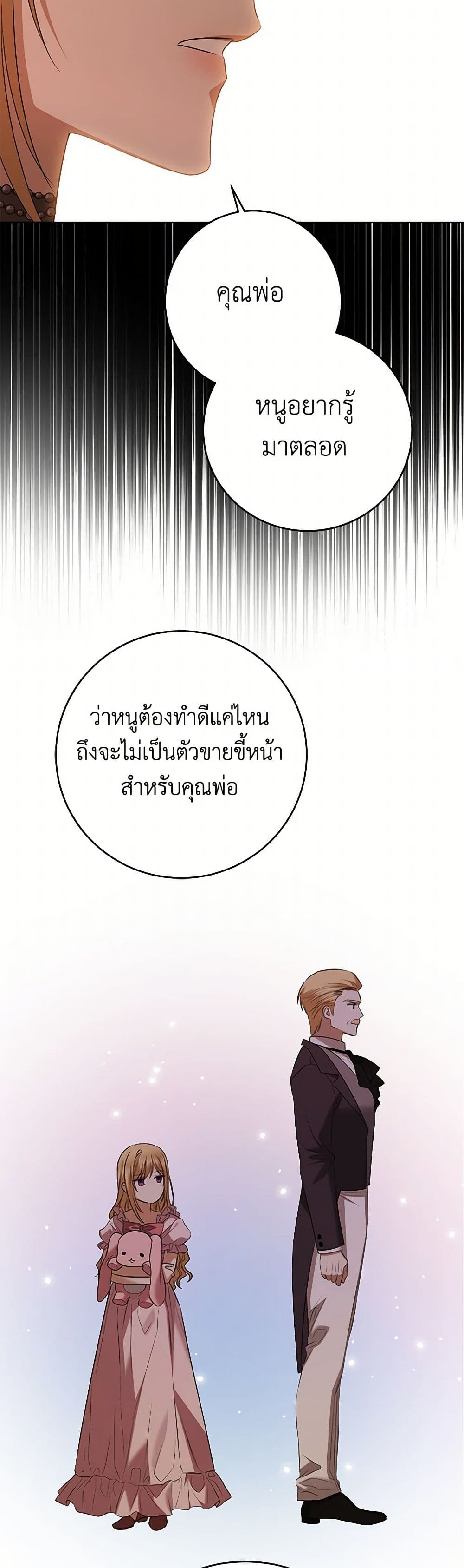 อ่านการ์ตูน I Don’t Love You Anymore 94 ภาพที่ 26