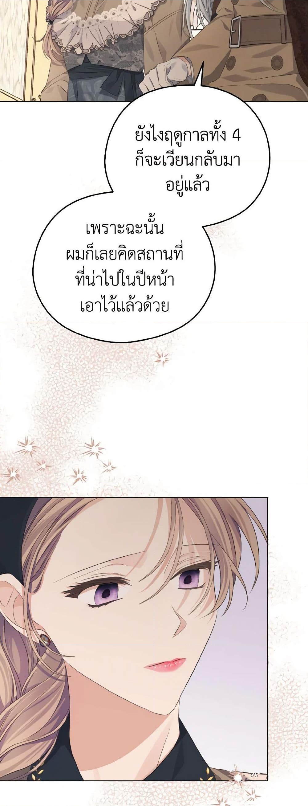 อ่านการ์ตูน My Dear Aster 16 ภาพที่ 22