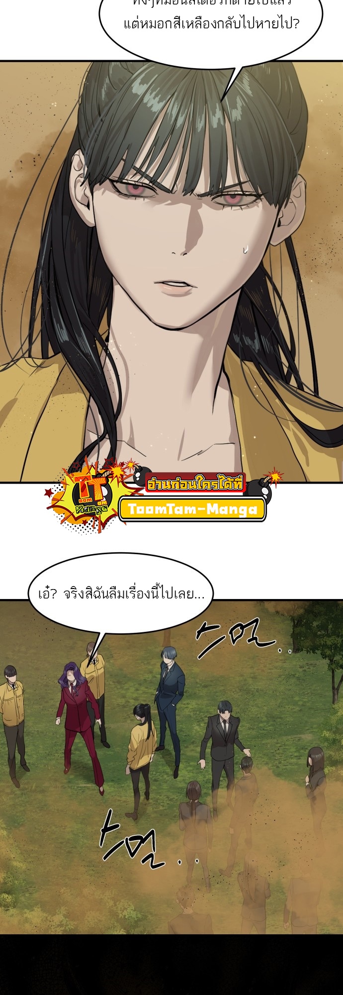 อ่านการ์ตูน Special Civil Servant 3 ภาพที่ 71