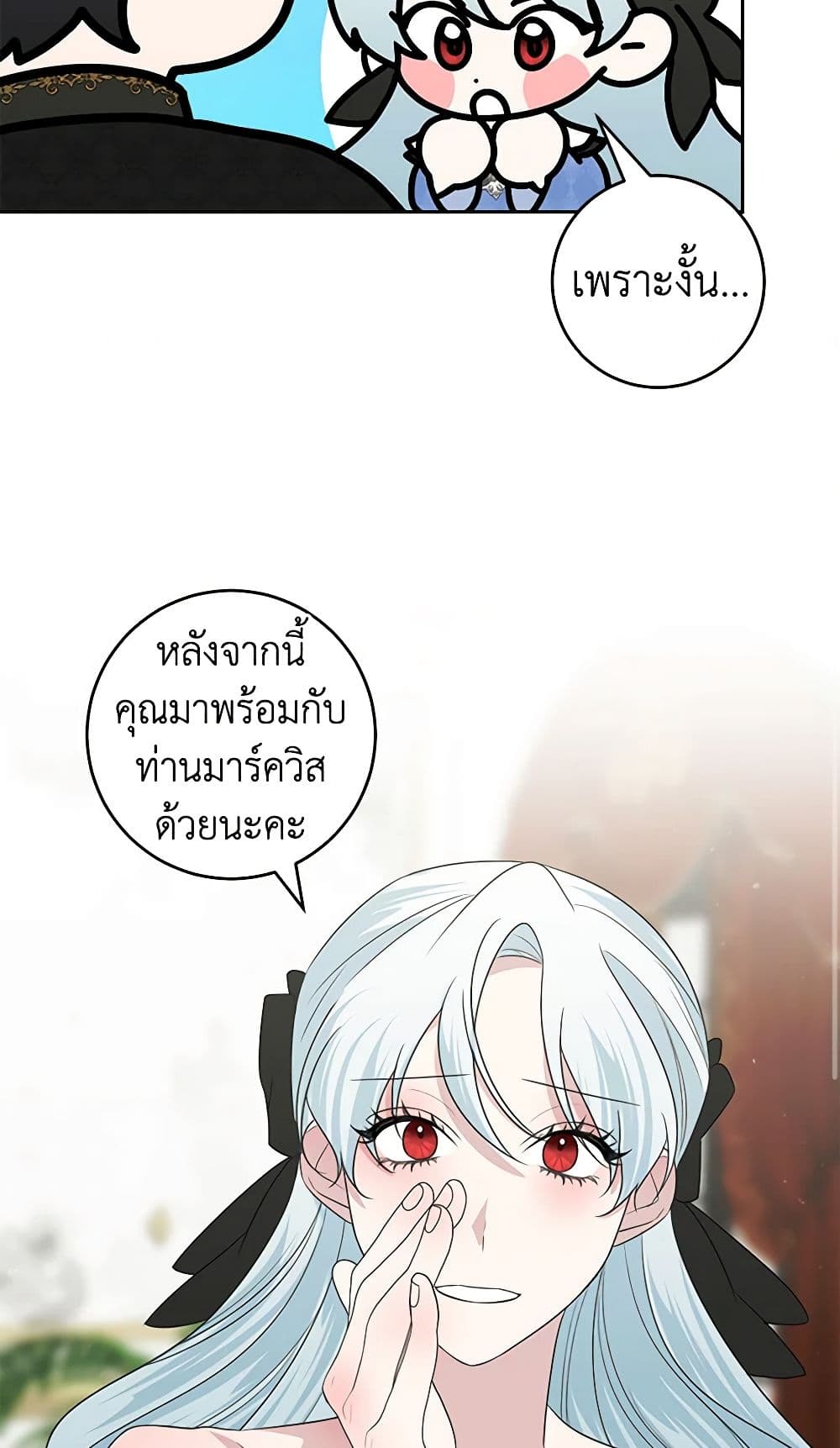 อ่านการ์ตูน Somehow, My Tyrant Husband Has Became Cautious 46 ภาพที่ 58