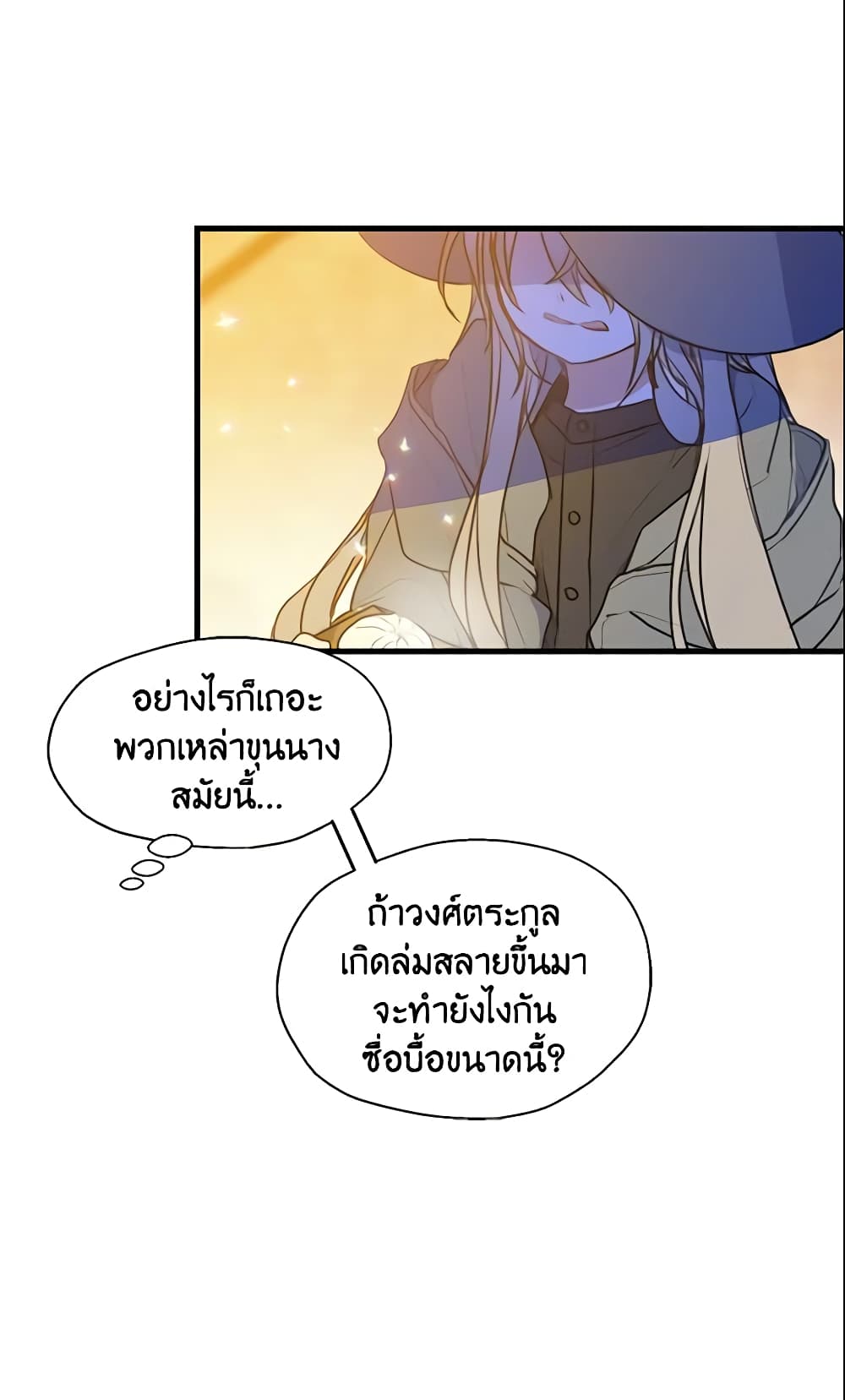 อ่านการ์ตูน Your Majesty, Please Spare Me This Time 11 ภาพที่ 35