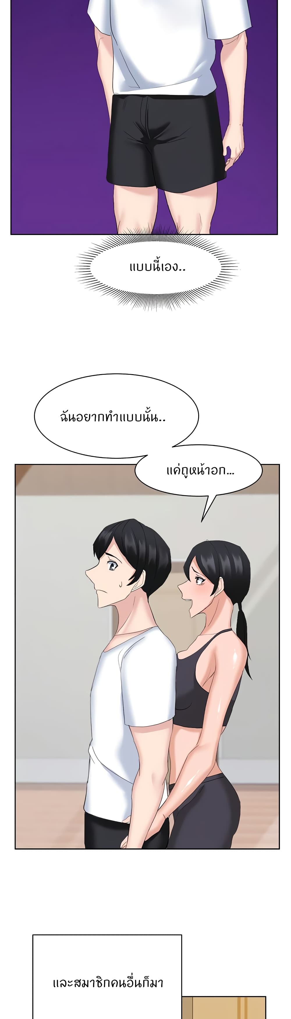 อ่านการ์ตูน Sexual Guidance Officer 26 ภาพที่ 24