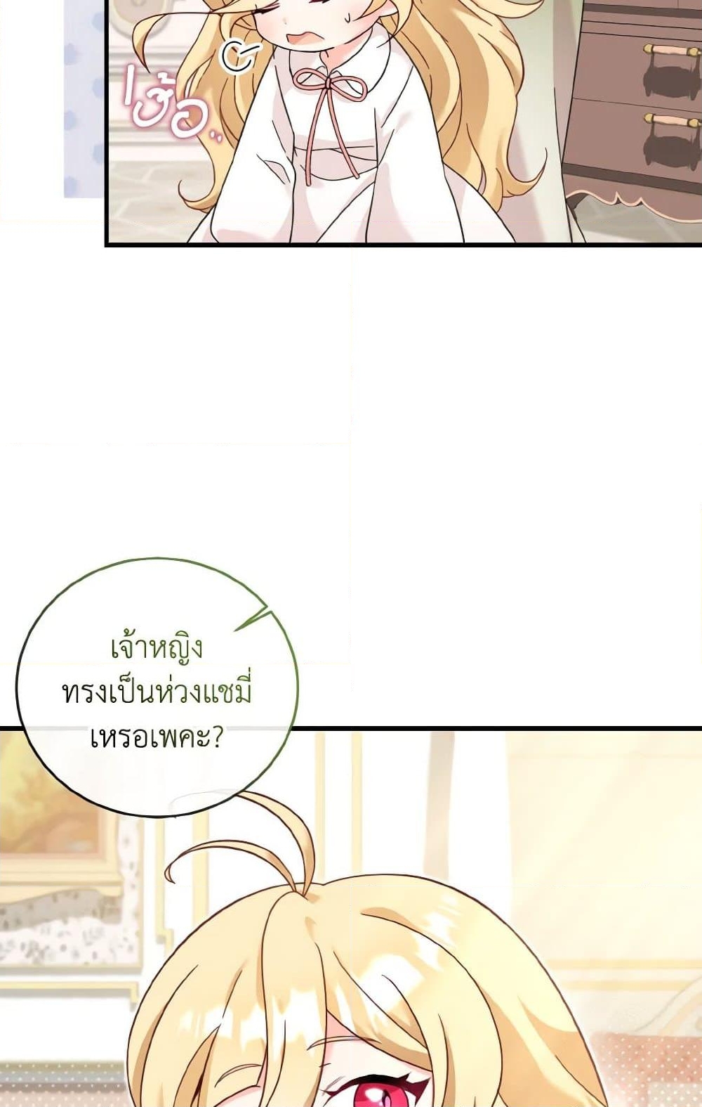 อ่านการ์ตูน Baby Pharmacist Princess 21 ภาพที่ 69