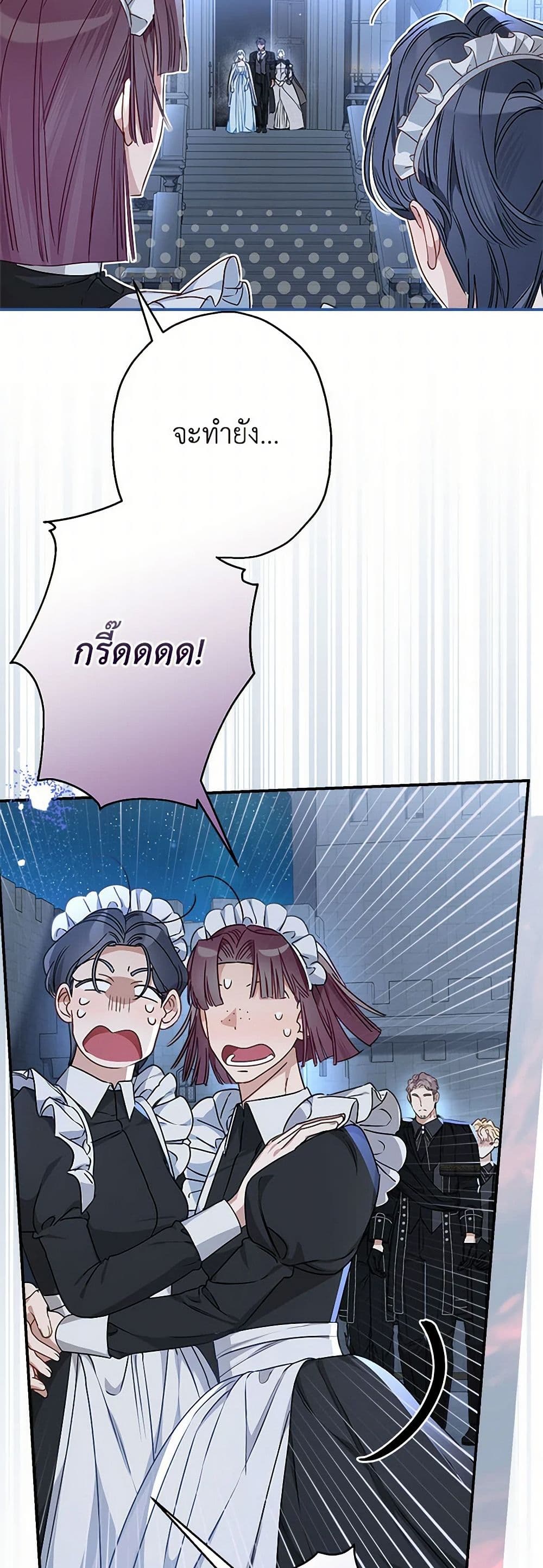 อ่านการ์ตูน When The Count’s Illegitimate Daughter Gets Married 98 ภาพที่ 27