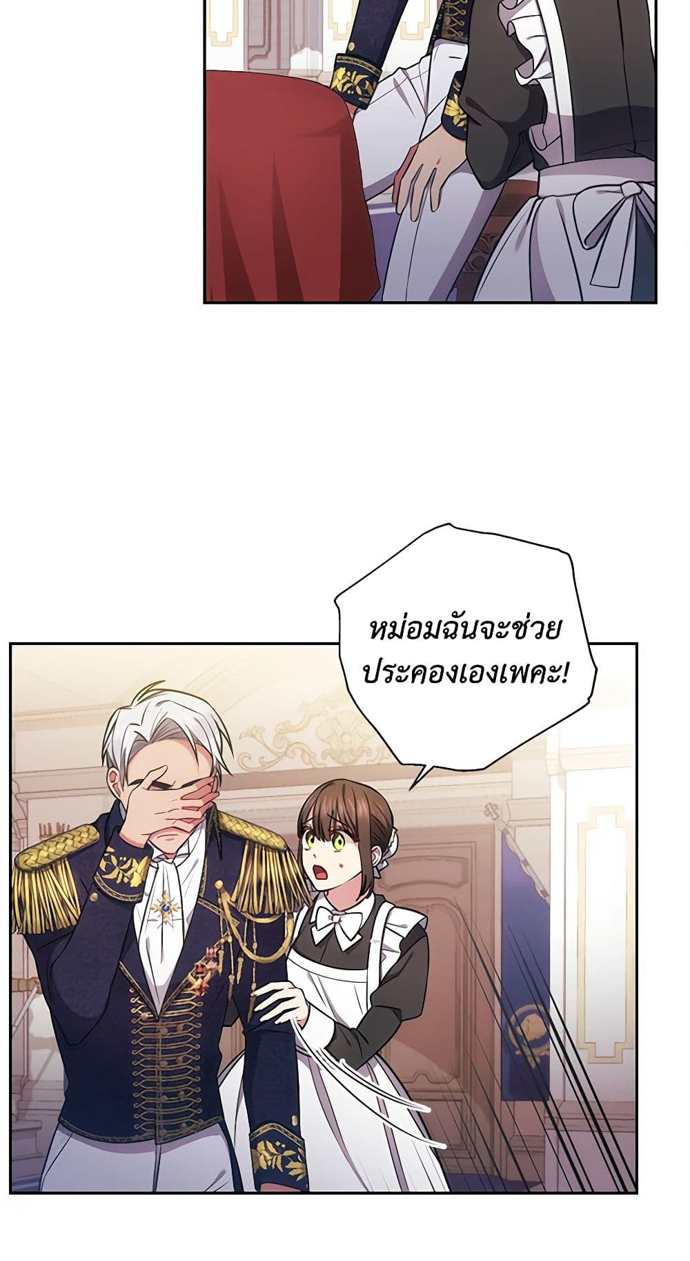 อ่านการ์ตูน Elaine’s Unique Situation 10 ภาพที่ 28