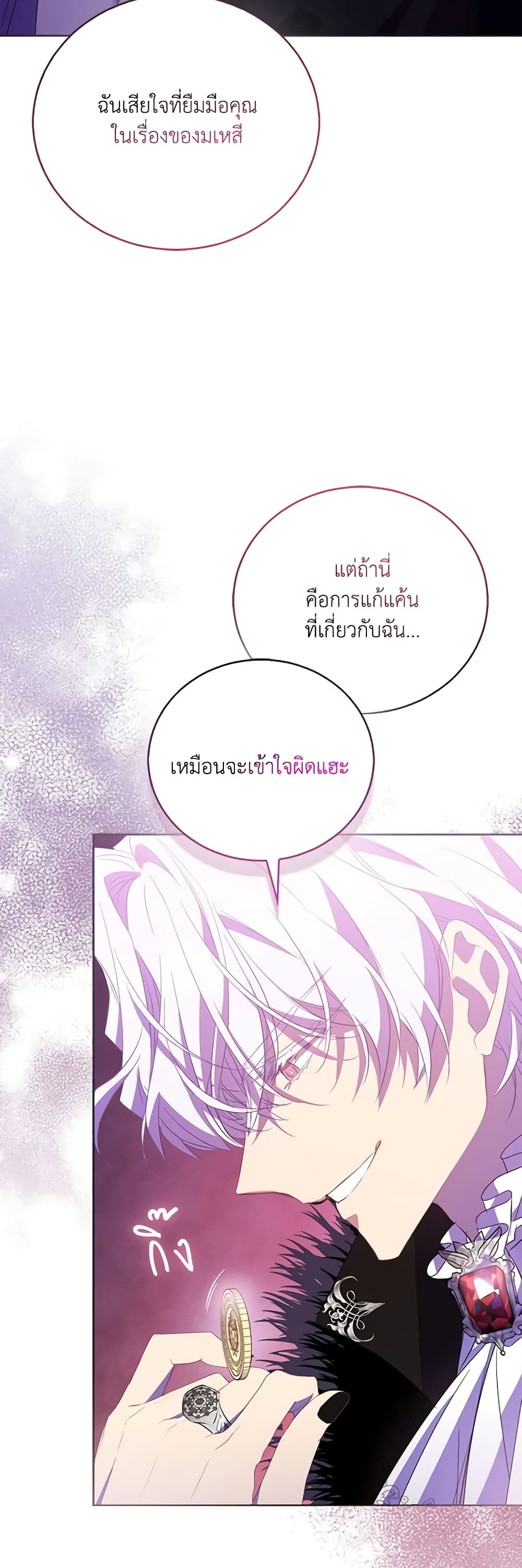 อ่านการ์ตูน I’m a Fake Saintess but the Gods are Obsessed 62 ภาพที่ 13