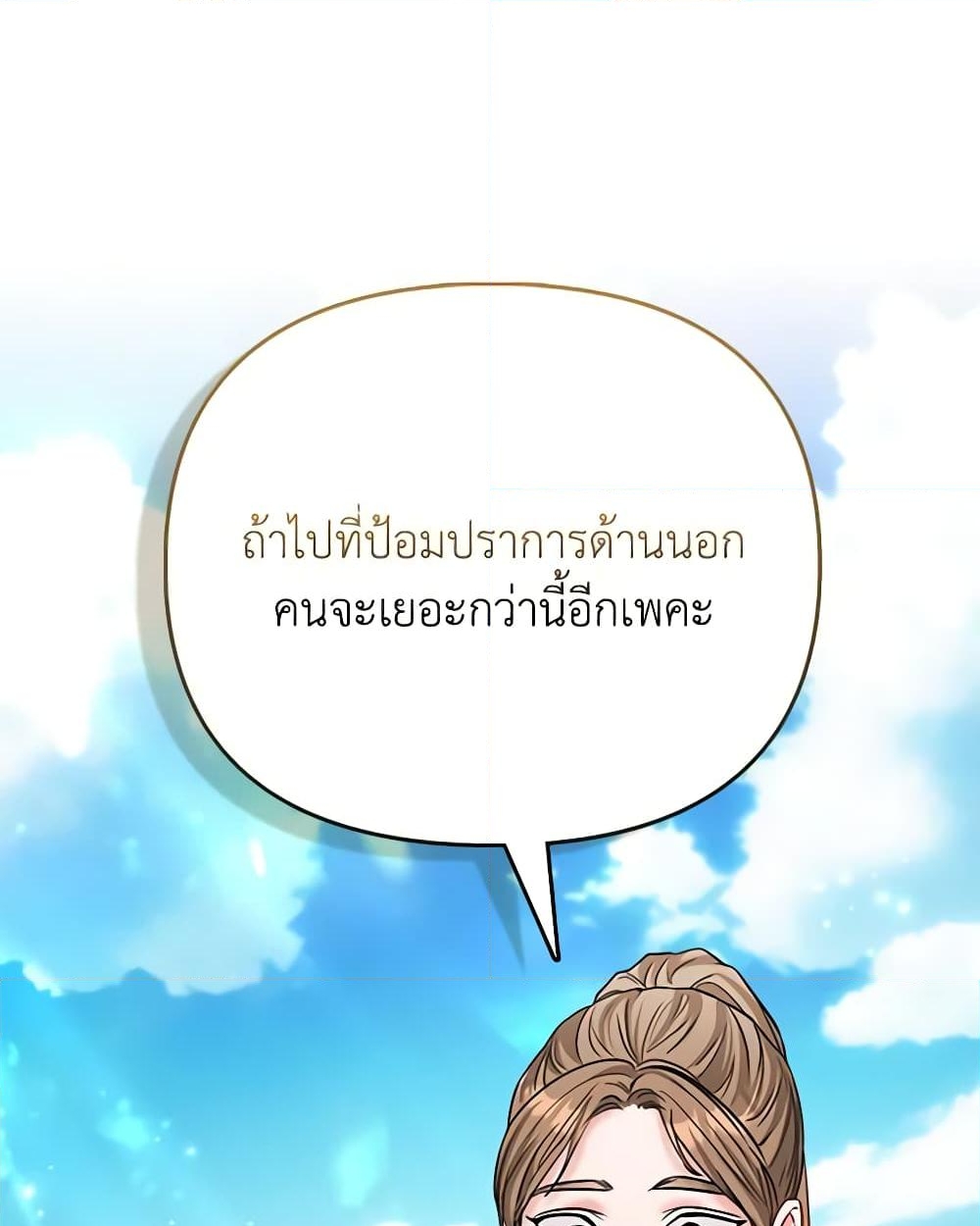 อ่านการ์ตูน I’m the Princess of All 39 ภาพที่ 40