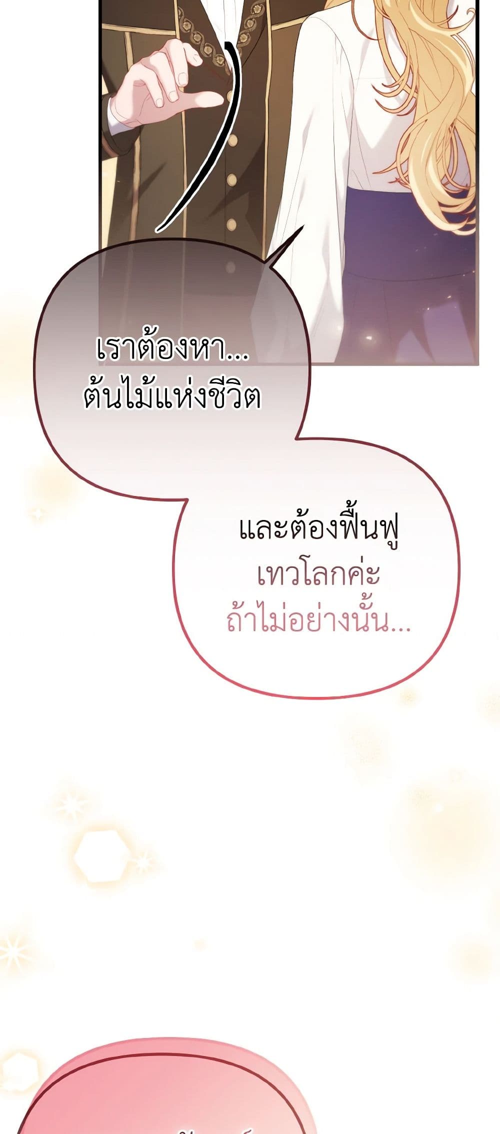 อ่านการ์ตูน Adeline’s Deep Night 66 ภาพที่ 11