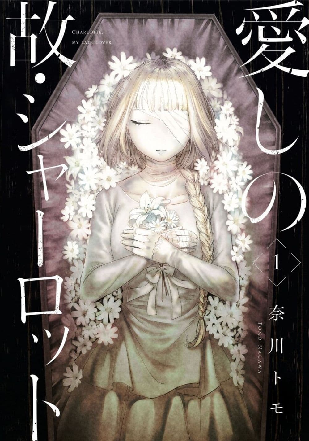 อ่านการ์ตูน Aishi no Yume, Charlotte 1 ภาพที่ 4