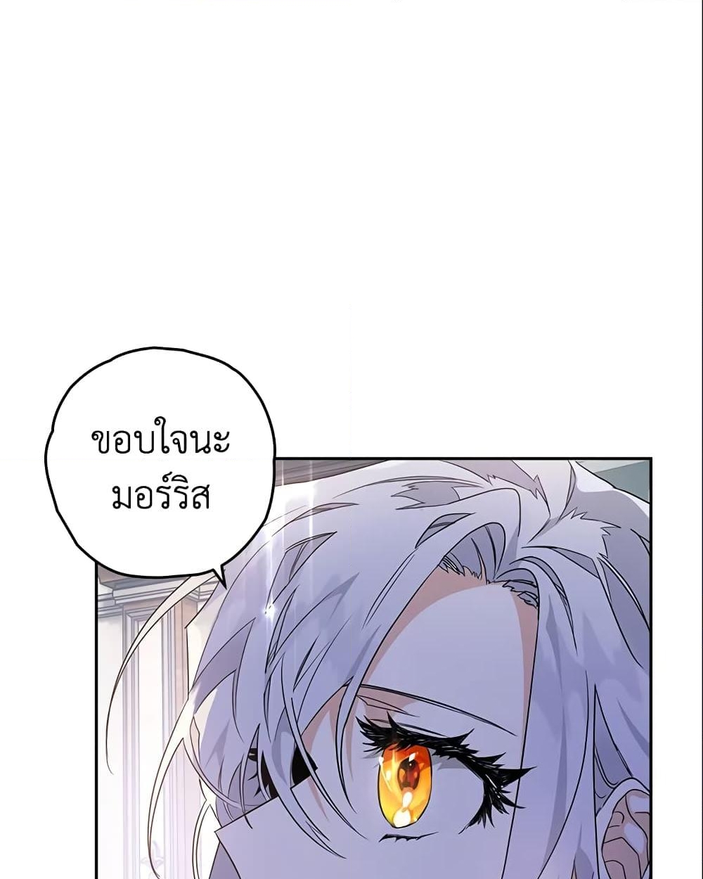 อ่านการ์ตูน Sigrid 2 ภาพที่ 38