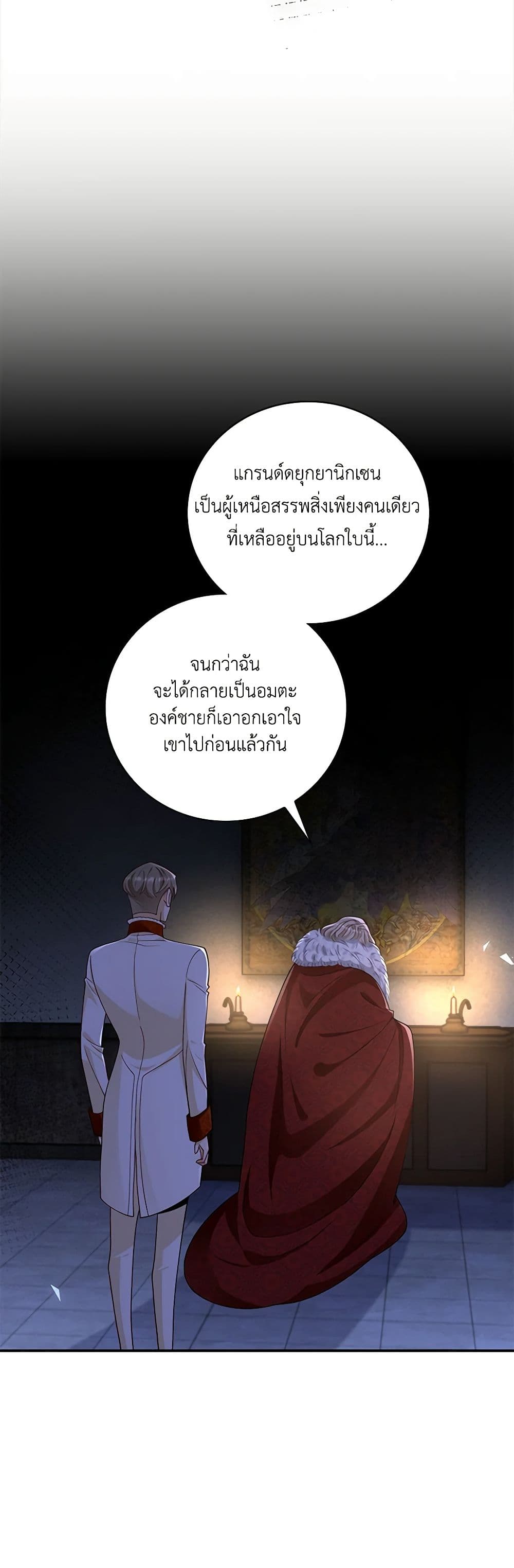 อ่านการ์ตูน After the Frozen Heart Melts 43 ภาพที่ 20