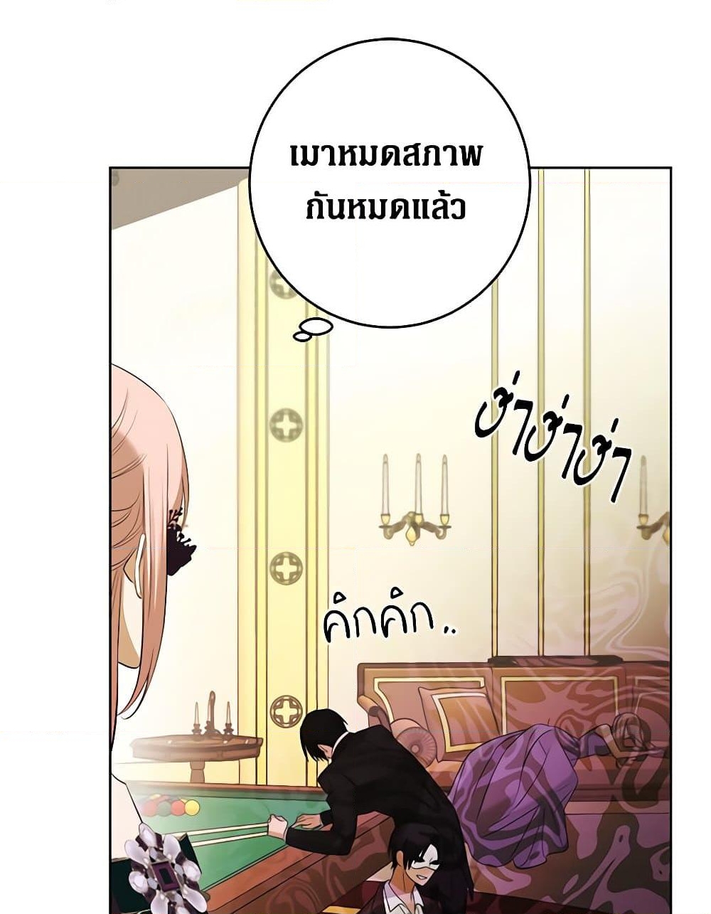 อ่านการ์ตูน I Don’t Love You Anymore 83 ภาพที่ 77