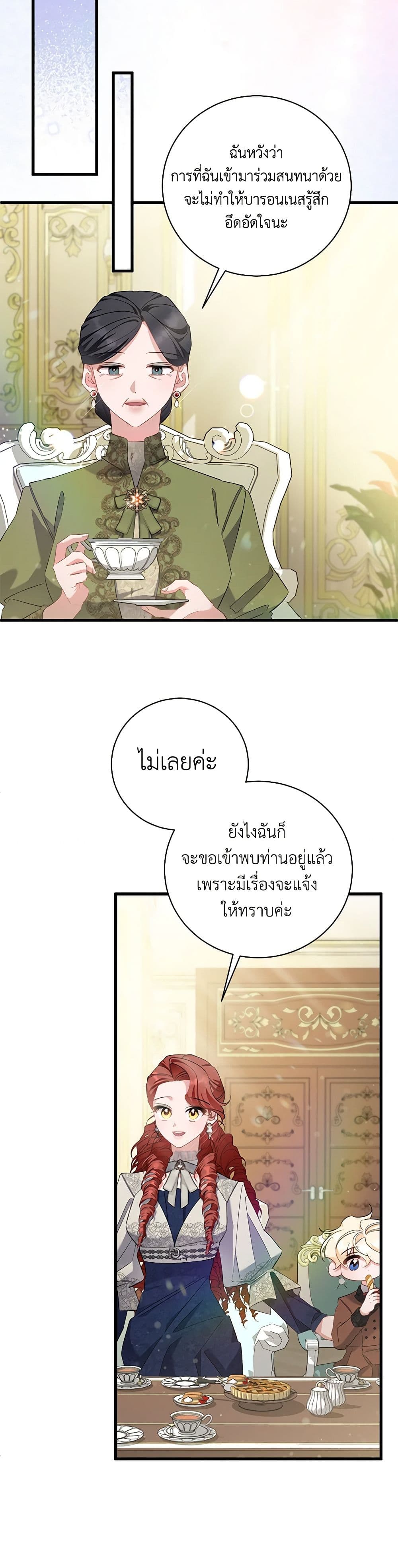 อ่านการ์ตูน I’m Sure It’s My Baby 52 ภาพที่ 24