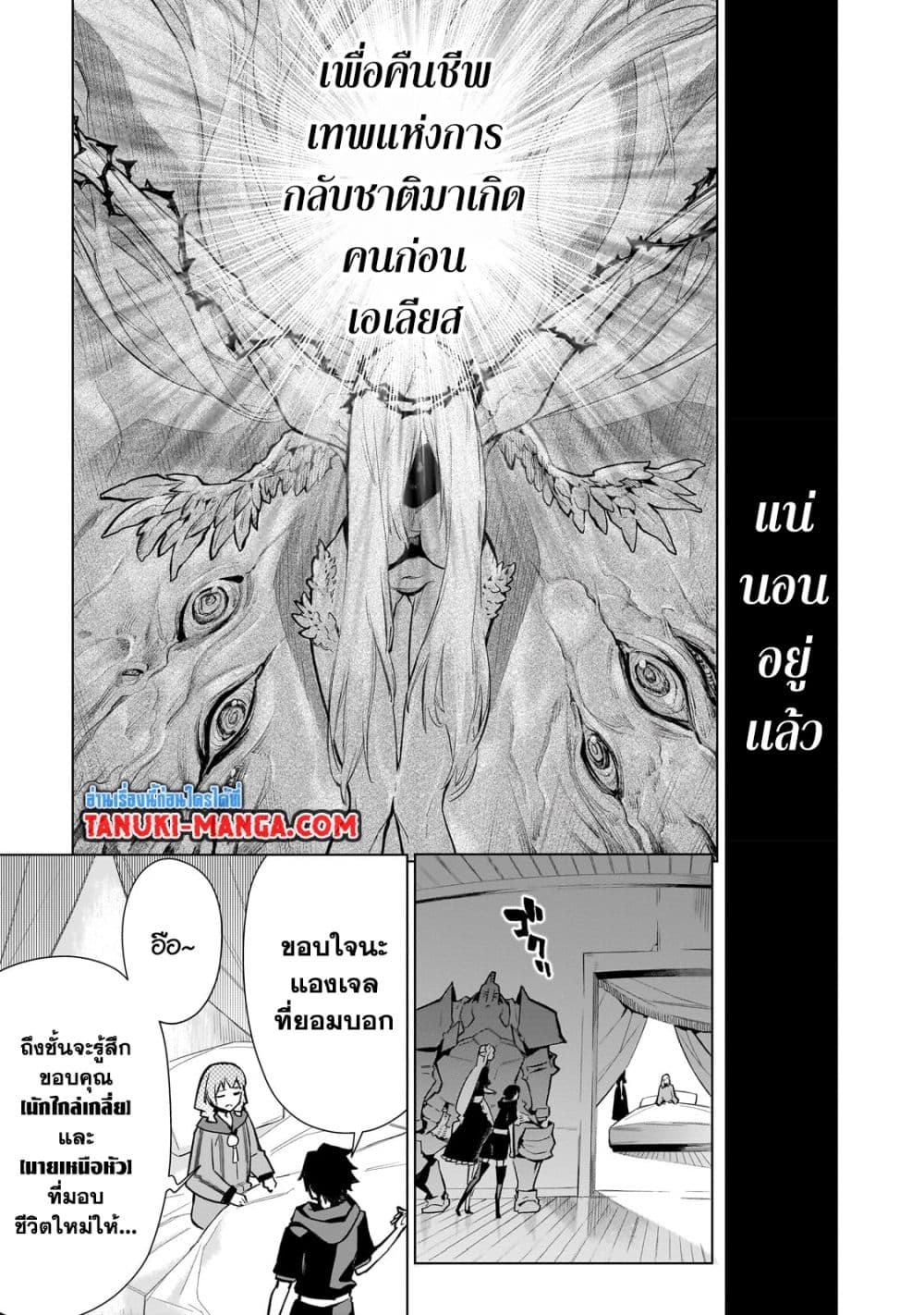 อ่านการ์ตูน Kuro no Shoukanshi 118 ภาพที่ 7