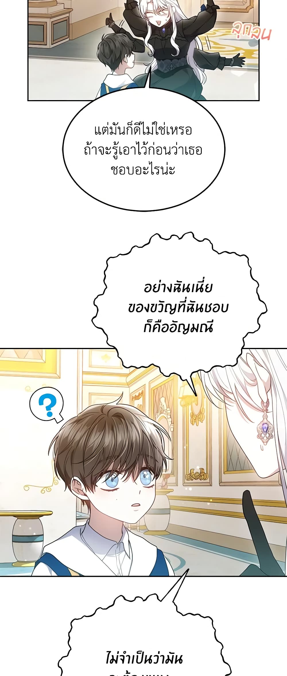 อ่านการ์ตูน The Male Lead’s Nephew Loves Me So Much 48 ภาพที่ 59