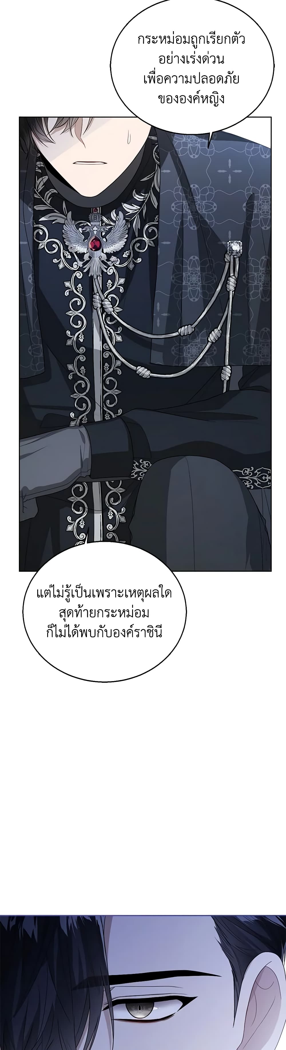 อ่านการ์ตูน Baby Princess Through the Status Window 41 ภาพที่ 26