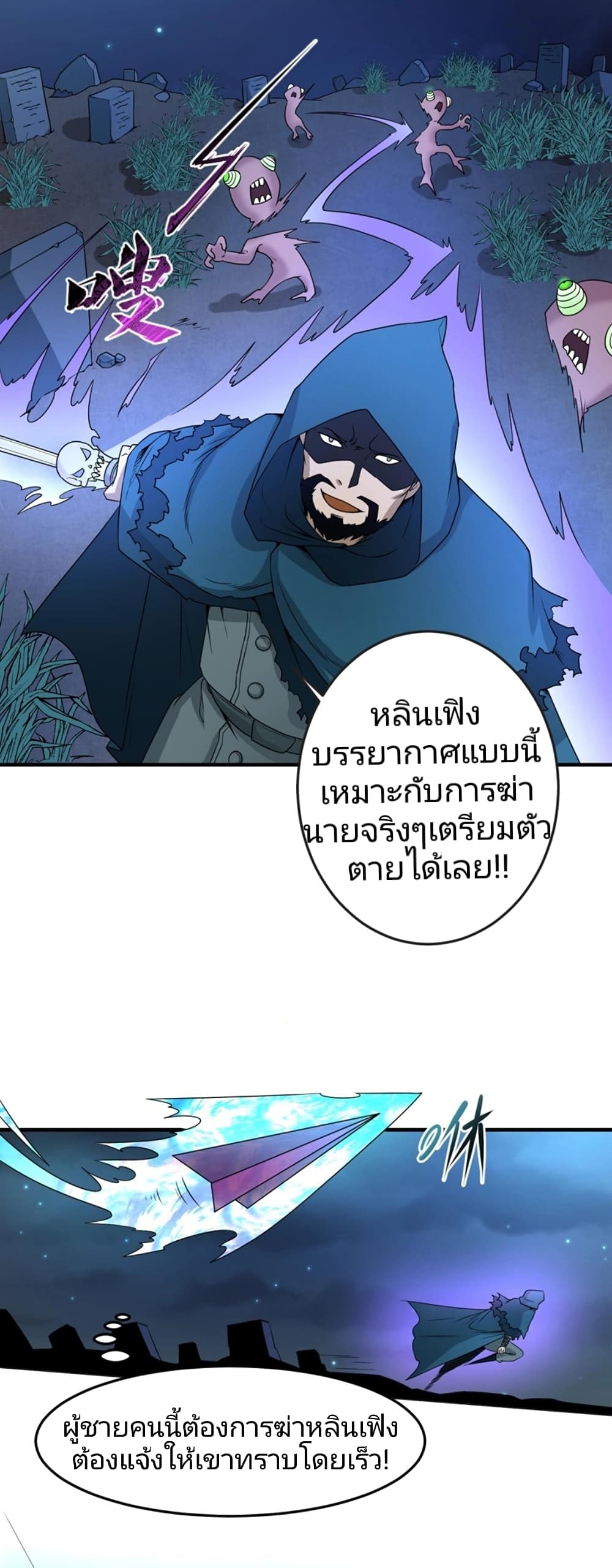 อ่านการ์ตูน The Age of Ghost Spirits 12 ภาพที่ 12