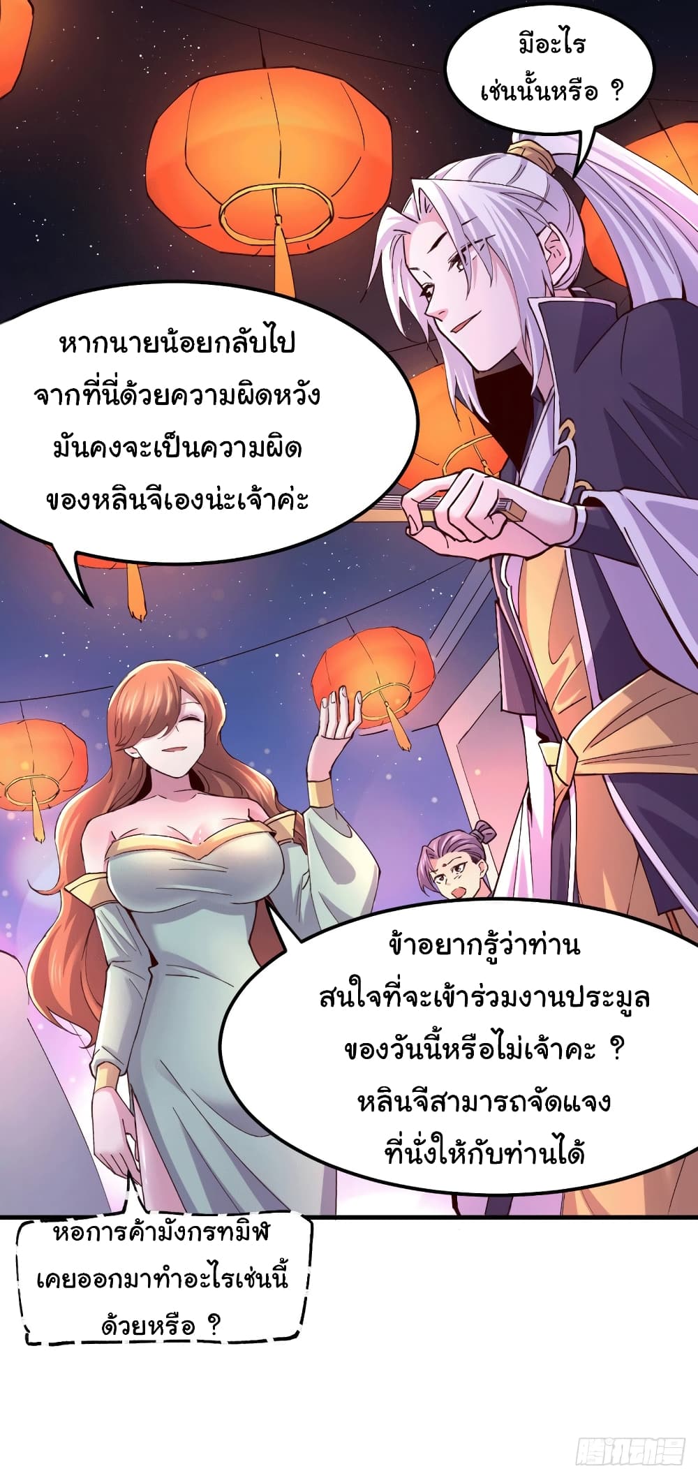 อ่านการ์ตูน Immortal Husband on The Earth 115 ภาพที่ 27