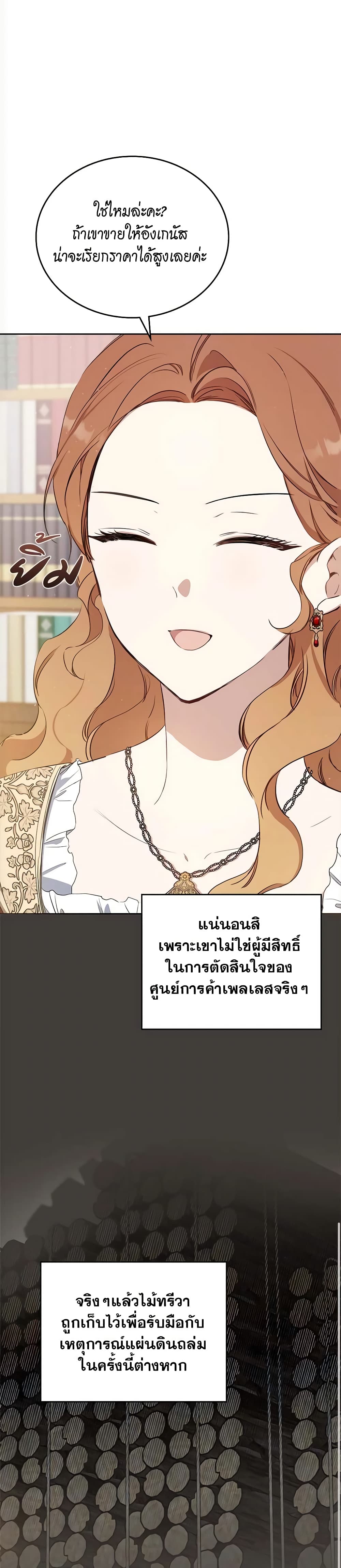 อ่านการ์ตูน In This Life, I Will Be the Lord 148 ภาพที่ 41