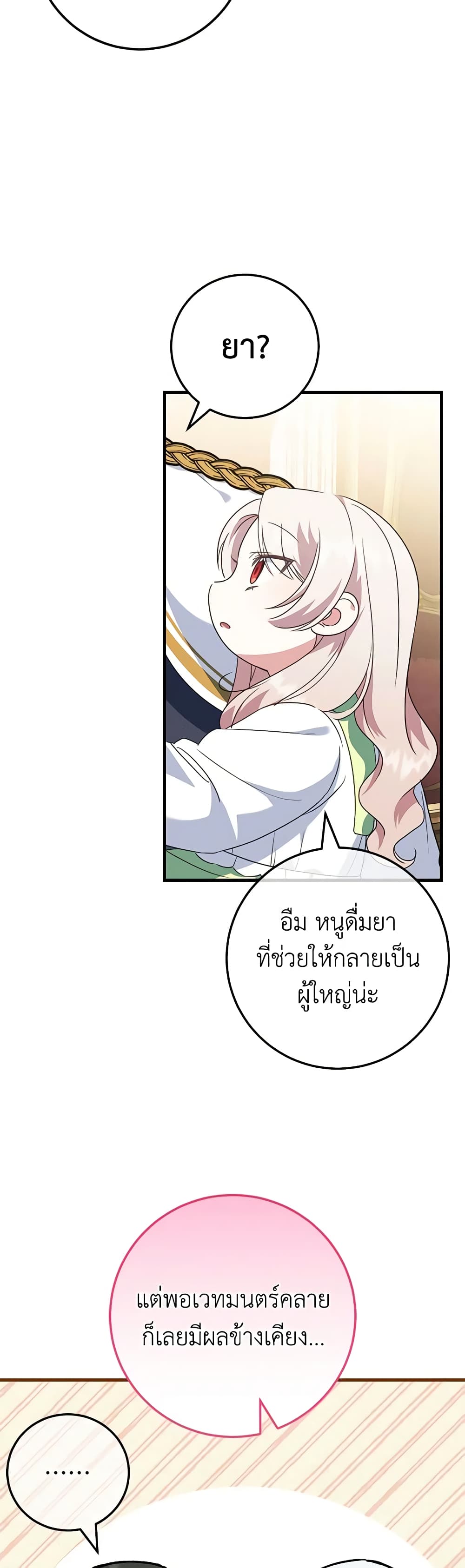 อ่านการ์ตูน The Wicked Little Princess 113 ภาพที่ 38