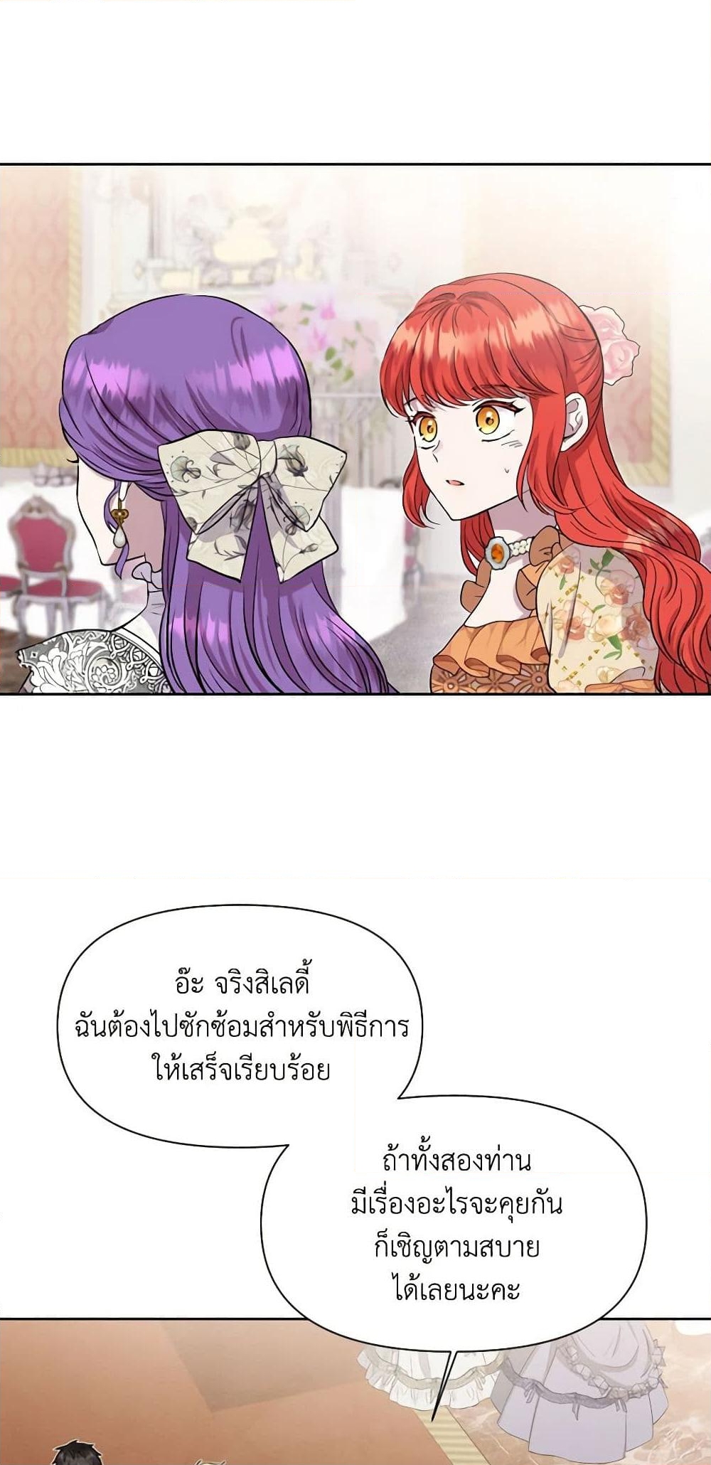 อ่านการ์ตูน Materialistic Princess 14 ภาพที่ 37