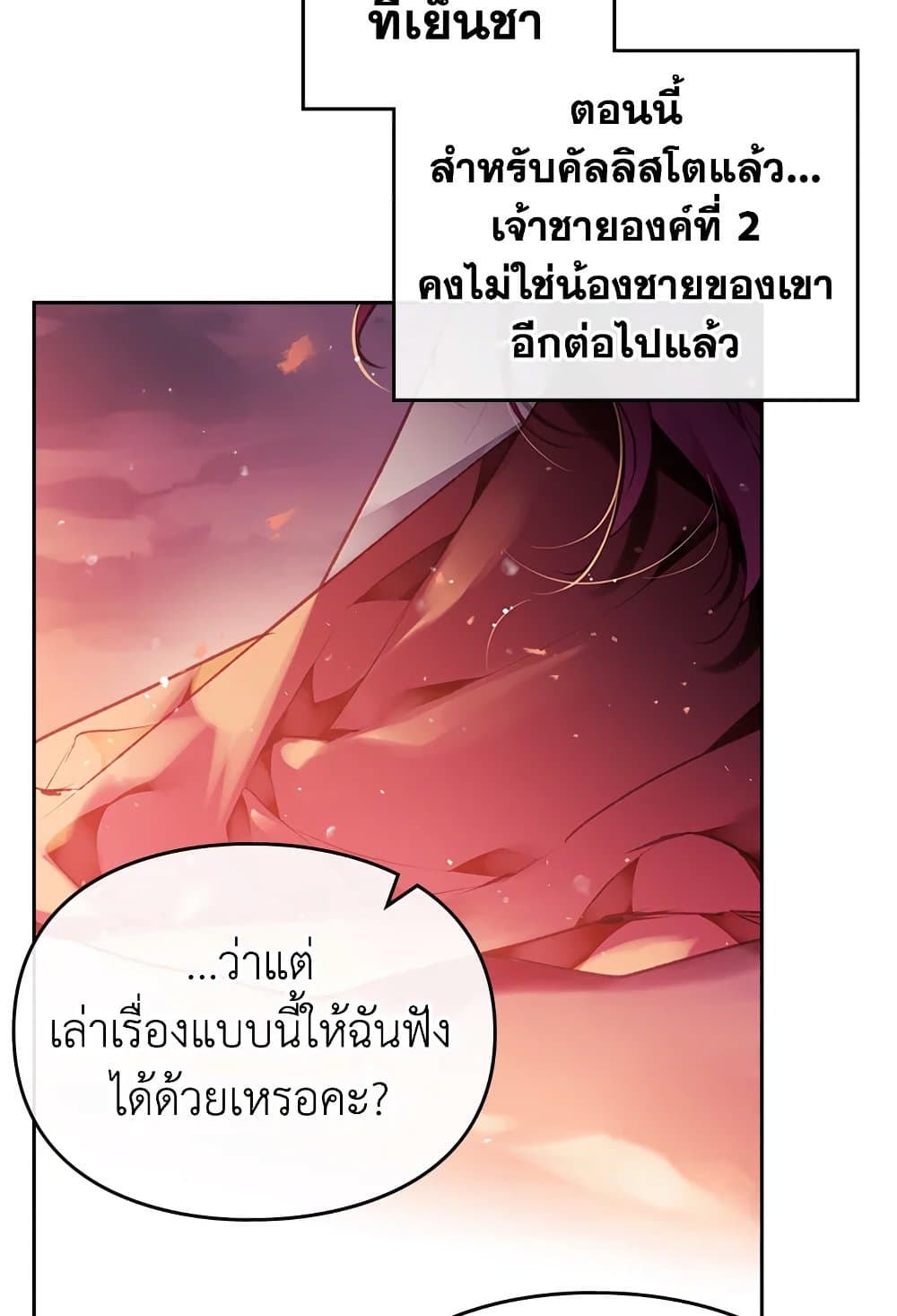 อ่านการ์ตูน Death Is The Only Ending For The Villainess 73 ภาพที่ 52