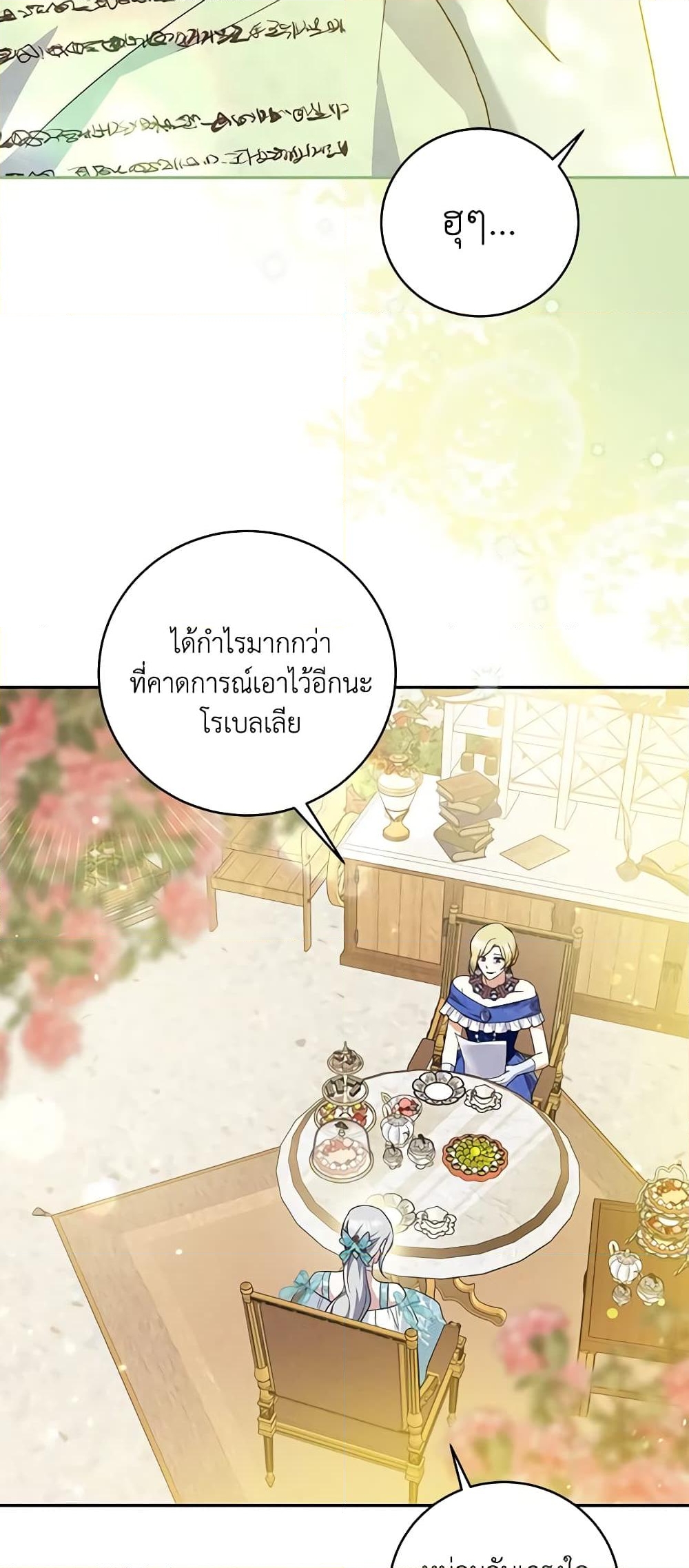 อ่านการ์ตูน Please Support My Revenge 55 ภาพที่ 27