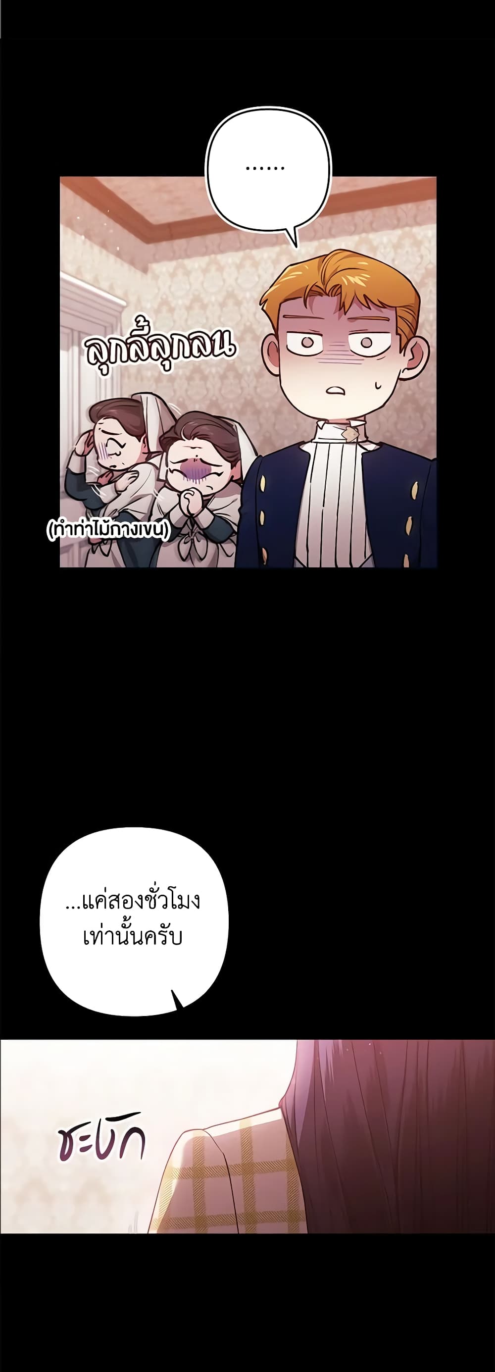 อ่านการ์ตูน The Broken Ring This Marriage Will Fail Anyway 58 ภาพที่ 48