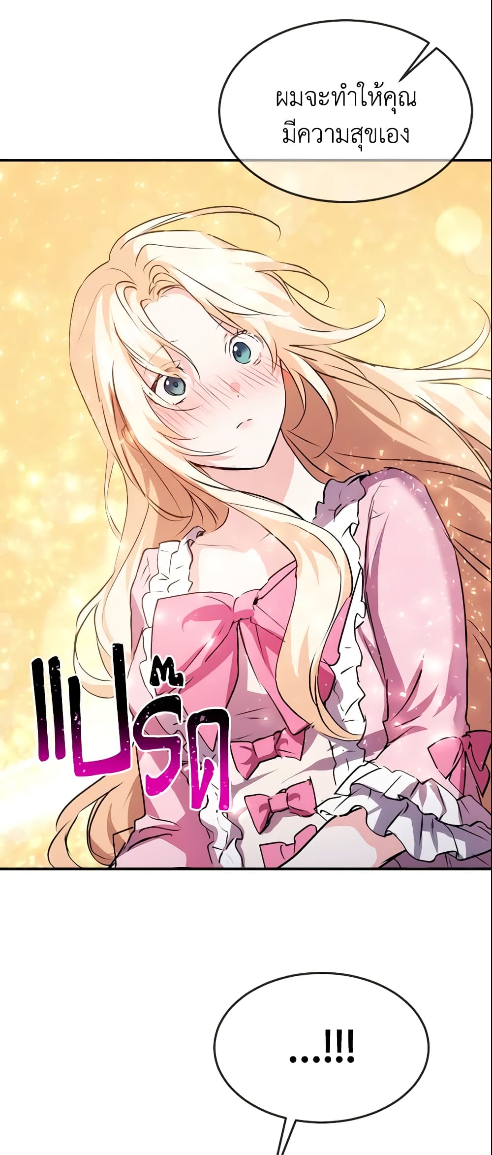 อ่านการ์ตูน Crazy Princess Renia 10 ภาพที่ 37