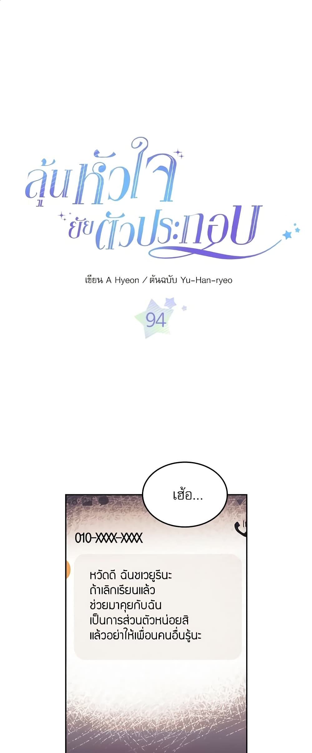 อ่านการ์ตูน My Life as an Internet Novel 94 ภาพที่ 2