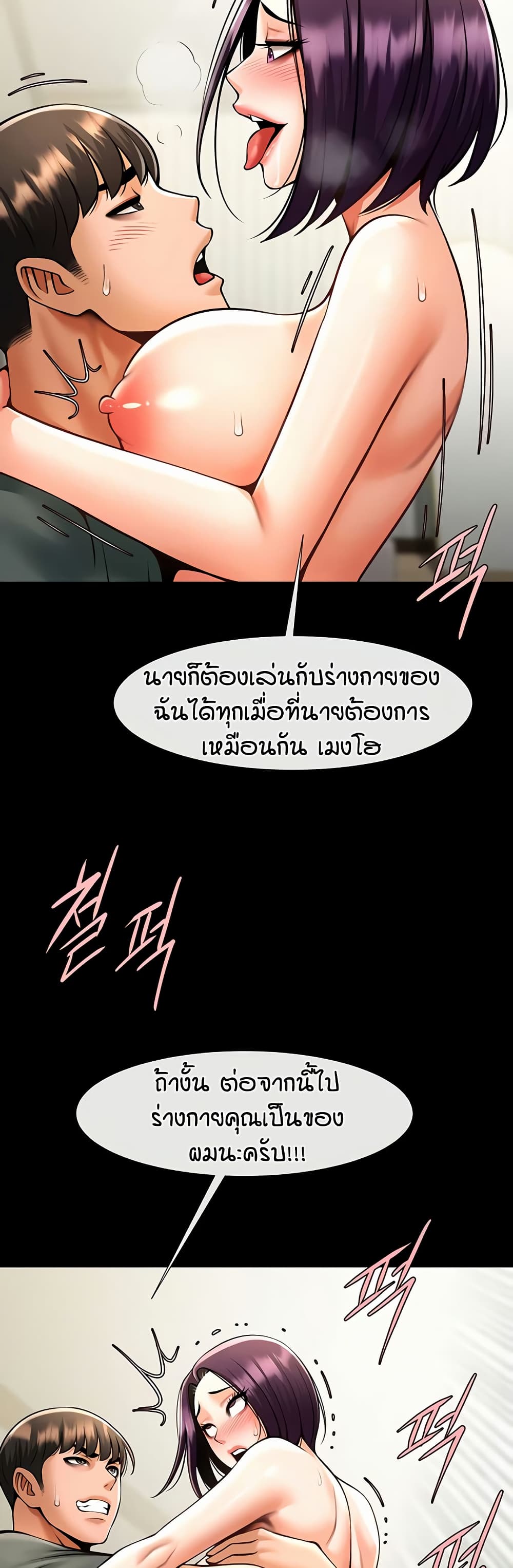 อ่านการ์ตูน The Cheat Code Hitter Fucks Them All 54 ภาพที่ 39