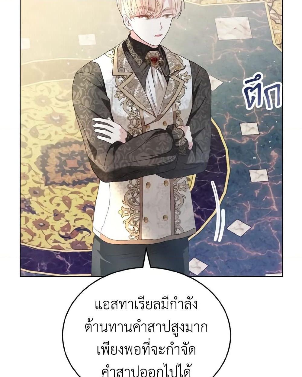 อ่านการ์ตูน My Father, the Possessive Demi-God 20 ภาพที่ 18